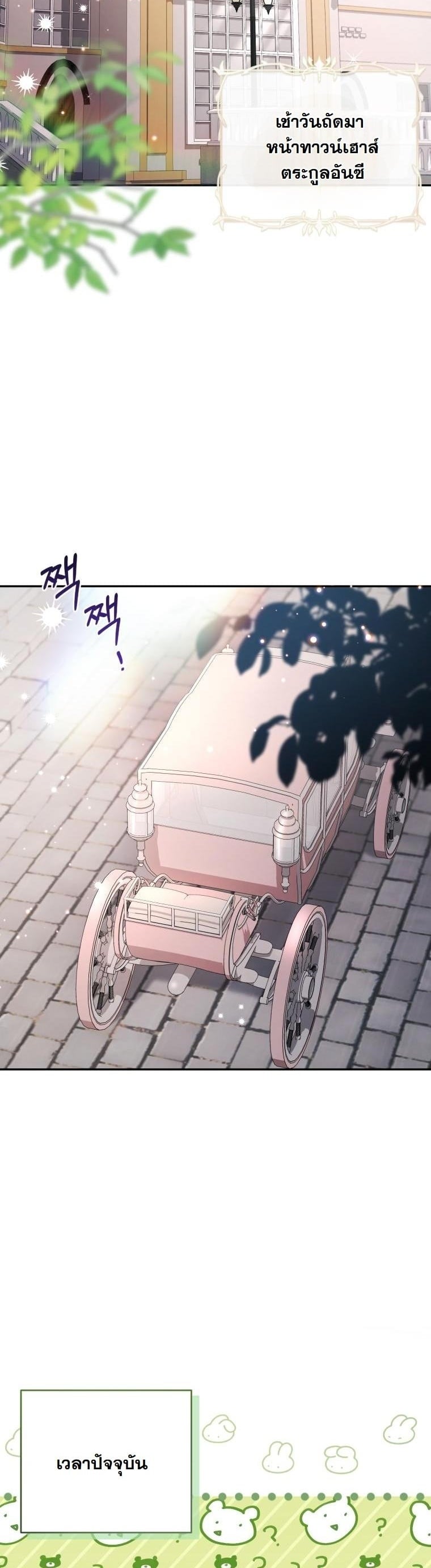 เลิกเป็นเบ๊นางเอก ขอผันตัวเป็นเด็กเส้นของนางร้าย (I Became the Villainess’s Favorite) ตอนที่ 9 - รูปที่ 2